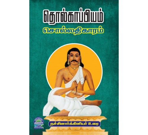 தொல்காப்பியம் சொல்லதிகாரம் 